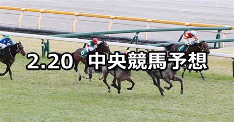 【ダイヤモンドs京都牝馬s 他】2021220土 中央競馬予想（東京阪神小倉競馬）｜穴馬特捜班