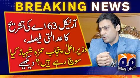 Cm Punjab Hamza Shahbaz Supreme Courts Verdict On Article 63a