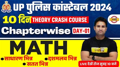 UP POLICE CONSTABLE 2024 MATHS FOR UP POLICE CONSTABLE UPP MATHS