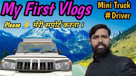 My First Vlogs My First Vlogs My First Vlogs Video Viral My First