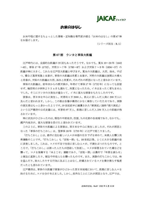 刊行物 JAICAF 公益社団法人 国際農林業協働協会