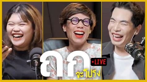 ถกจะโปรง LIVE สนสอดของแม ทวต18 และเพอนขอยมฉ YouTube