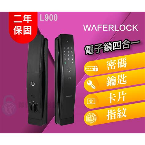 【waferlock 維夫拉克】l900四合一推拉式電子鎖 蝦皮購物