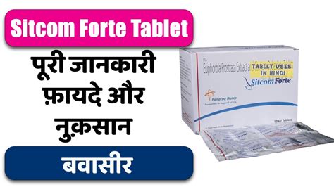 Sitcom Forte Tablet Uses in Hindi बवसर Side Effects Dose