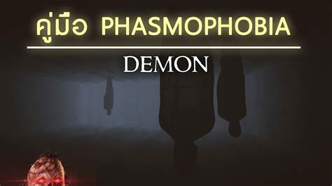 Phasmophobia Demon Youtube