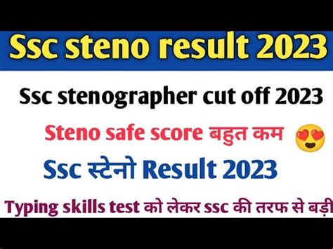 Ssc Steno Cut Off L Ssc Steno Result L Ssc Stenographer Cut