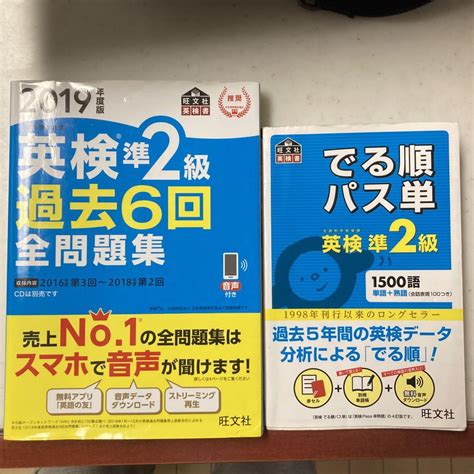 2019年度版 英検準2級 過去6回全問題集 出る順パス準二級セット メルカリ