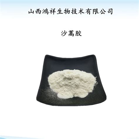 现货供应 沙蒿籽胶 食品级 沙蒿胶 面制品专用 量大优惠 中子胶 安徽合肥 食品商务网