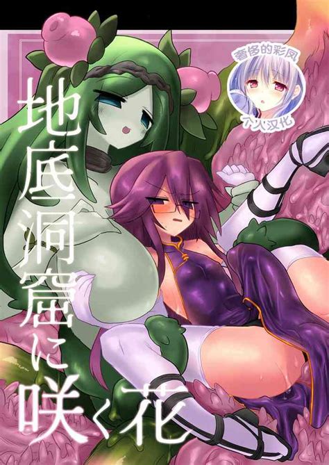 Chitei Doukutsu Ni Saku Hana Nhentai Hentai Doujinshi And Manga