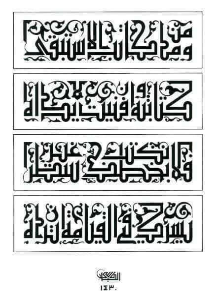 Shahadah Square Kufic Free Islamic Calligraphy Artofit