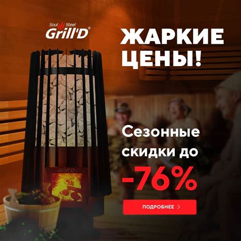 Банные печи и оборудование для бани от производителя - компания Grill'D