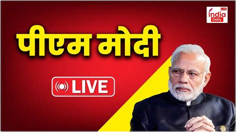 Pm Modi Live Prime Minister Narendra Modi Attends Viksit Bharat Viksit