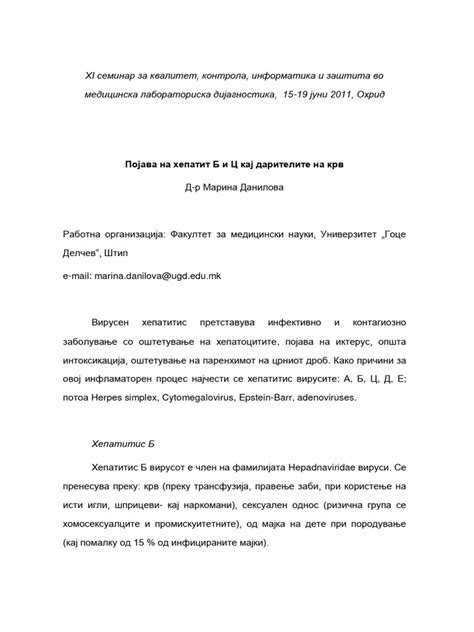 хепатит Б и Ц кај дарителите на крв | PDF