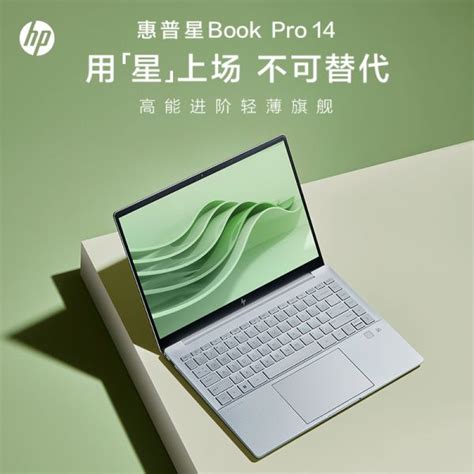 惠普（hp）星bookpro14 2023款 14英寸 2 2k轻薄笔记本电脑（i5 13500h 16gb 1tb Ssd 集显