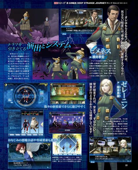 Scans Roundup Shin Megami Tensei Deep Strange Journey Etrian