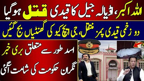 Big And Bad News From Adyala Jail Imran Khan Latest Asad Toor