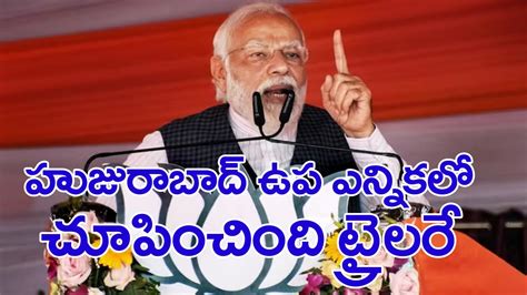 Pm Modi Speech ఈ ఎన్నికల్లో కేసీఆర్‌కు ప్రజలు పూర్తి సినిమా చూపిస్తారు