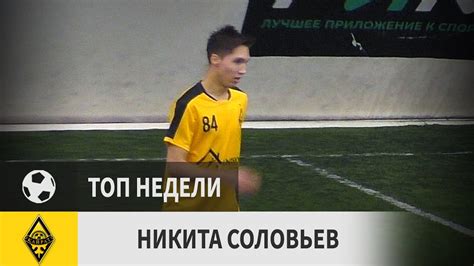 Никита Соловьёв (Кайрат, 10-й тур) - YouTube