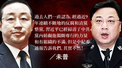 【未普評論】習近平政權安全的威脅主要來自內部？ — Rfa 自由亞洲電台粵語部