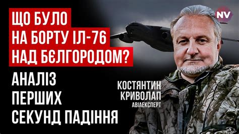 Все було б в рештках тіл. Версія росіян про полонених на борту Іл-76 ...