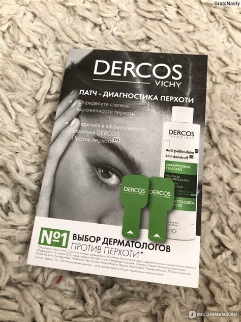 Глубоко очищающий шампунь-пилинг Vichy DERCOS ПРОТИВ ПЕРХОТИ - «Пока ...