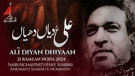 NOHAY 2024 ALI DIYA DHIYAN MAYAT TE RONDIYA RAMZAN 2024 NEW NOHA