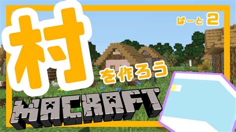 【マイクラ／ゲーム実況】 しかくい せかい で まくらふと。33【 新人vtuber ／ ゆめみてひねの】ですです マイクラ