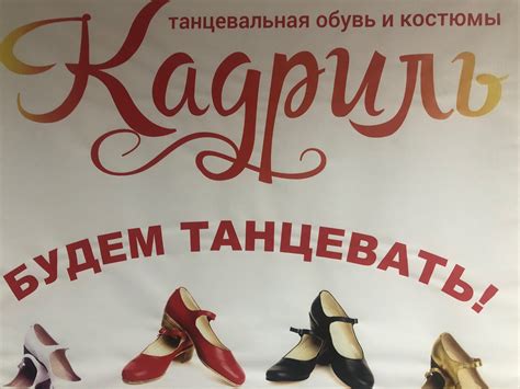 Танцевальный магазин | Полезная информация от компании Кадриль
