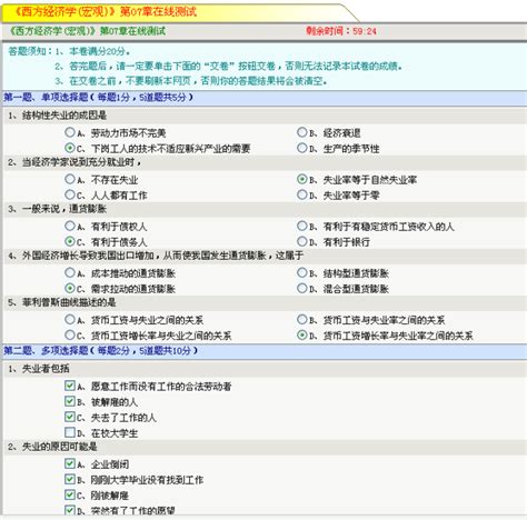 《西方经济学 宏观 》第07章在线测试 Word文档在线阅读与下载 无忧文档