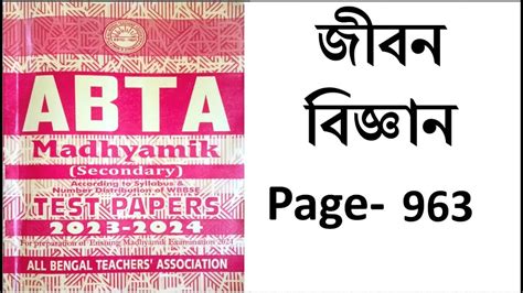 Madhyamik Abta Test Paper 2023 24 Life Science Page 963 YouTube