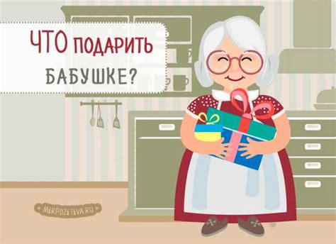 Что подарить на день рождение бабушке – Что можно подарить бабушке на ...