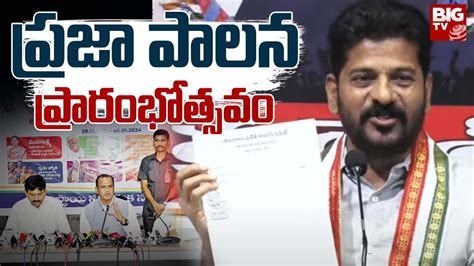 Revanth Reddy LIVE Praja Palana Abhayahastham Launch LIVE BIG TV