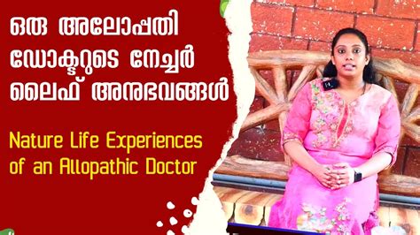 ഒര അലപപത ഡകടറട നചചർ ലഫ അനഭവങങൾ Nature Life Experiences