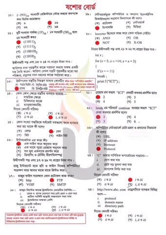 HSC 2023 JESSORE BOARD ICT MCQ এইসএসস ২০২৩ যশর বরড তথয ও যগযগ