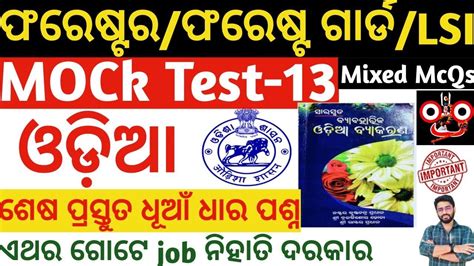 Odia Grammar Forester Forest Guard Li Top Important Mcqs Ossc Osssc