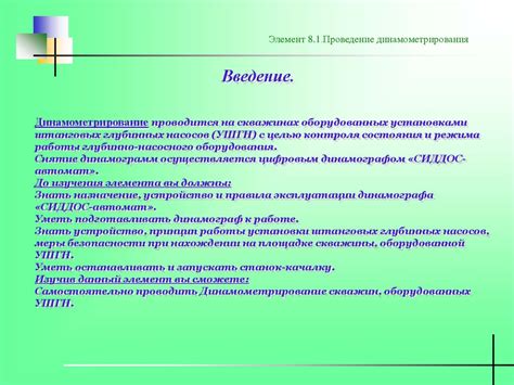 Проведение динамометрирования - презентация онлайн