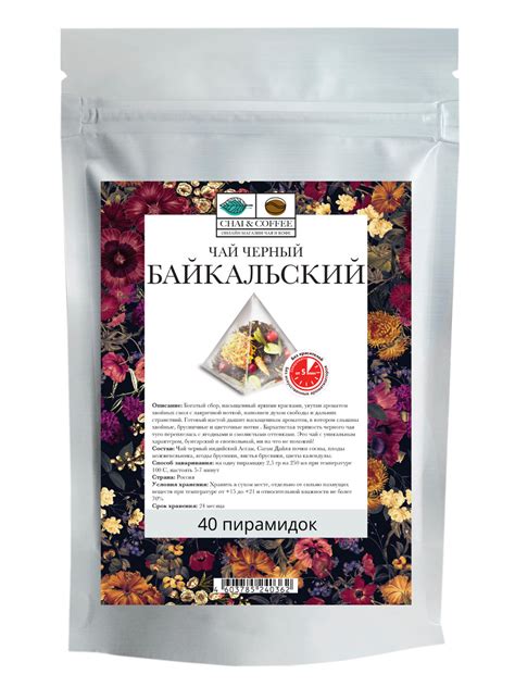 Чай "БАЙКАЛЬСКИЙ" CHAI&COFFEE черный листовой с кусочками ягод в ...