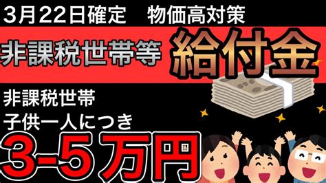 【322確定！給付金支給決定！非課税世帯3万円、ひとり親世帯子ども一人につき5万円】物価高対策の2兆円規模の支援が政府より決定しました。社会