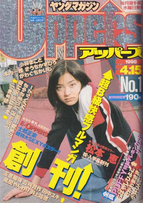 ヤングマガジンアッパーズ Uppers 1998年4月15日号 No 1 創刊号 雑誌 カルチャーステーション