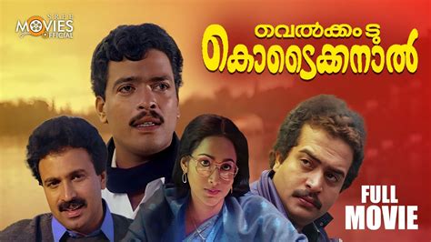 Welcome To Kodaikanal Malayalam Full Movie Jagadish Siddique