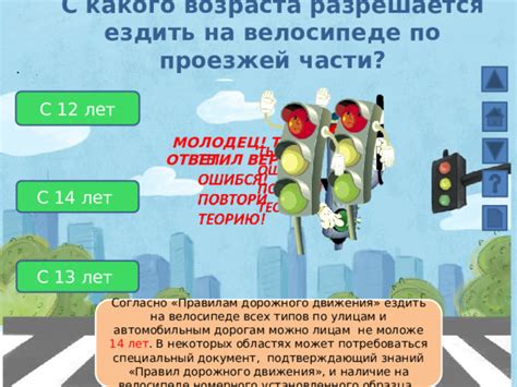 Правила дорожного движения