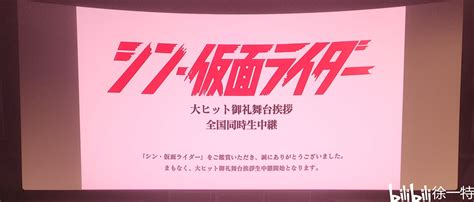 透露续篇情节无视NHK纪录片新假面骑士 庵野秀明导演剧场见面会 详细报告 哔哩哔哩