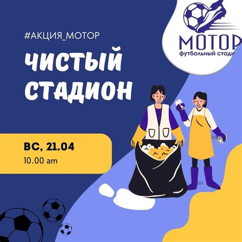 Стадион МОТОР | Томск 2024 | ВКонтакте