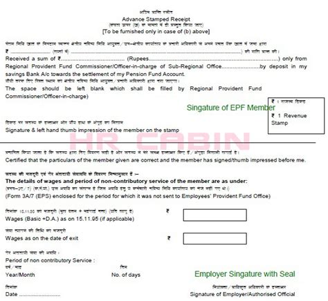 How to Fill PF Form 10C Sample 2019