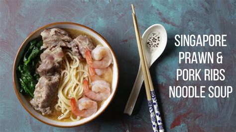 Singapore Prawn And Pork Ribs Noodle Hae Mee YouTube