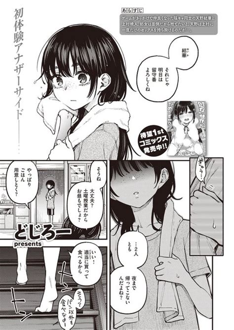 本日のおすすめ どじろー先生 《陰キャ同士のセックスが一番エロいよね Komiflo さんのマンガ ツイコミ 仮