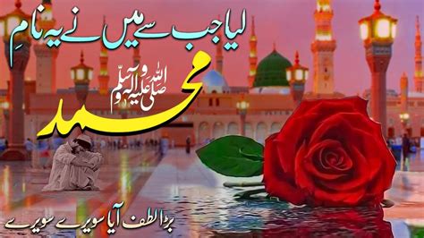 Liya Jab Se Maine Naam E Muhammad Bara Lutf Aya Sawere Sawere