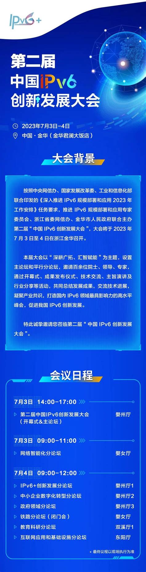 亮点纷呈！第二届中国ipv6创新发展大会精彩抢先看财经头条