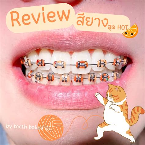 🌈รีวิวสียางสีส้ม🍊 แกลเลอรีที่โพสต์โดย Toothbaked Dc Lemon8