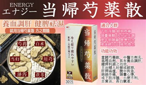 【楽天市場】【第2類医薬品】エナジー 当帰芍薬散料エキス顆粒トウキシャクヤクサンリョウ15g×30包とうきしゃくやくさんりょう 貧血